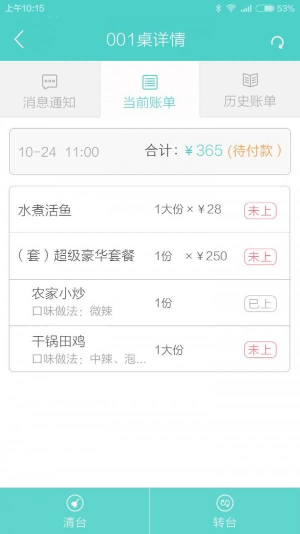 超级店长  v2.2.0图2