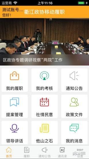 衢江政协  v1.0.2图2