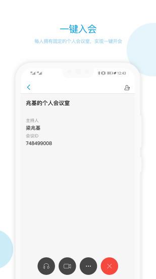 科天章魚云視頻會議