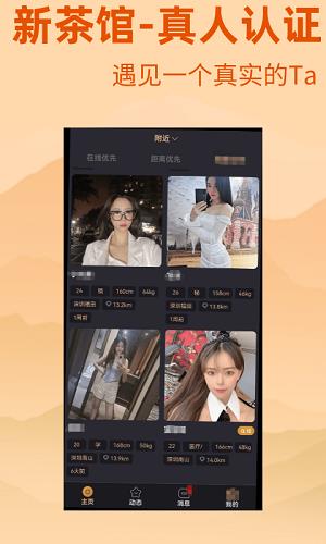 新茶館最新版  v1.0.3圖2