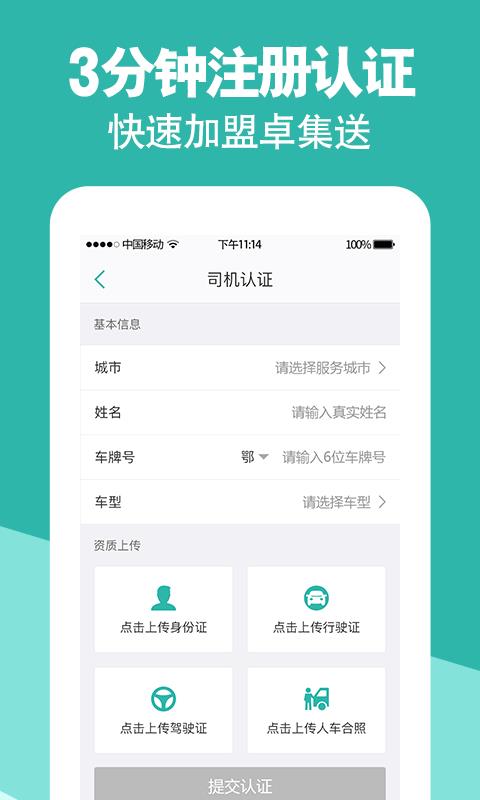 卓集送司机版  v3.9.2图4