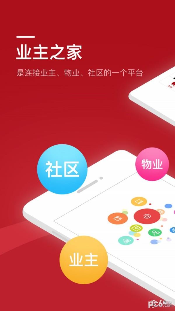 业主之家  v1.1.8图5