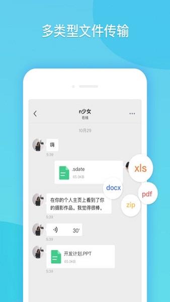 云閃聊(51閃聊)  v1.0圖3