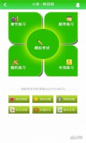 中国驾考网  v3.4.0图1