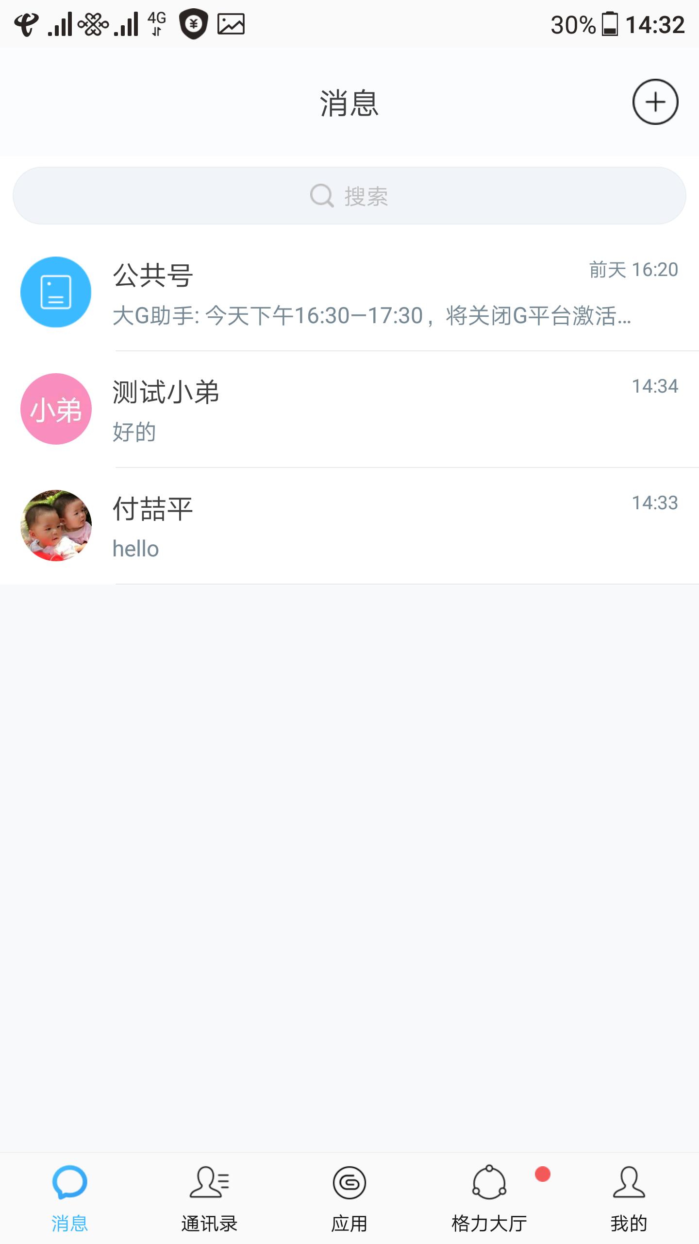 G平台  v10.9.20200612图1