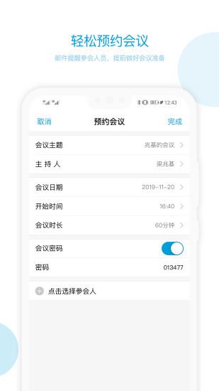 科天章魚云視頻會議  v1.20.4圖3