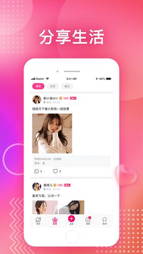 嗚嗚聊天  v1.0.0圖2