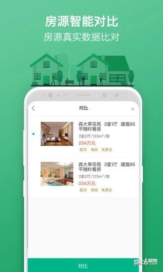 爱心房产  v1.3.1图5