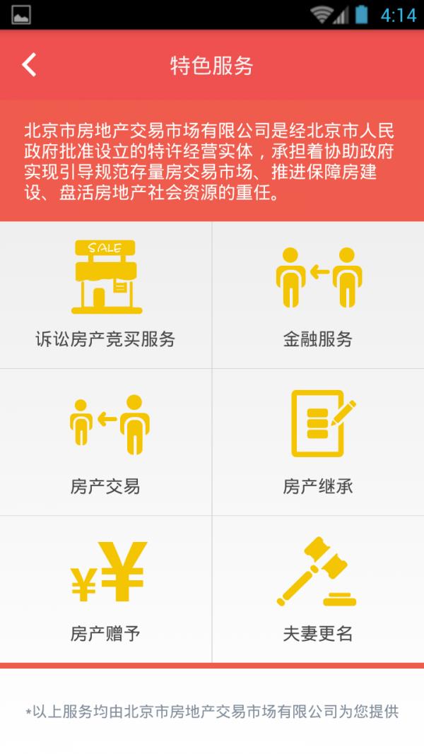 房地在线  v1.3.4图4