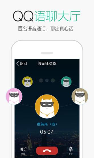 手機qq2015  v5.6.1圖2