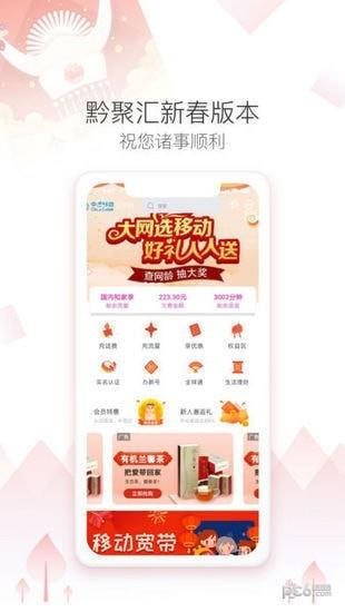 黔聚汇  v7.0.0图3