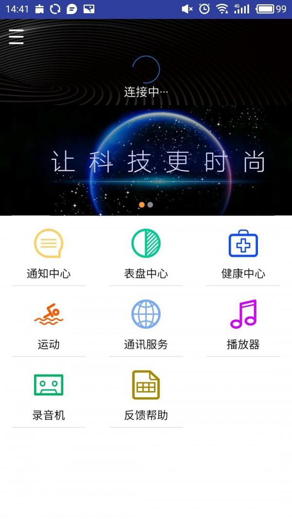 喵星腕表  v9.0.4.1图2