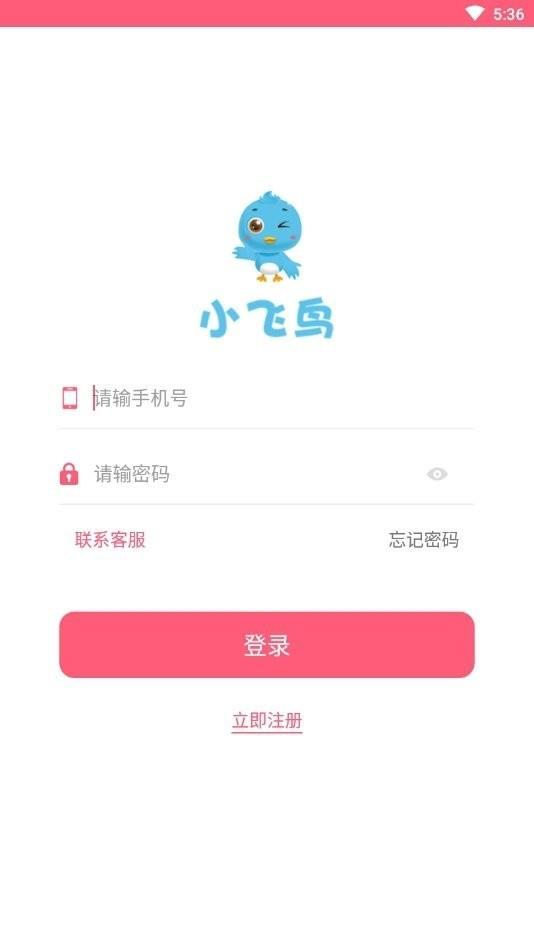 小飞鸟  v1.0.0图2