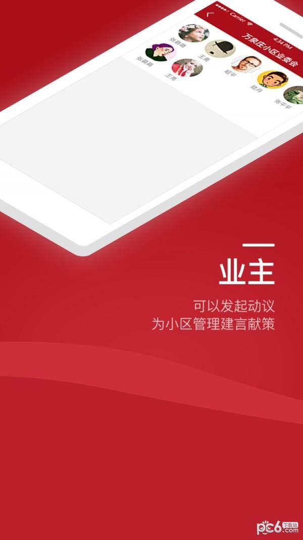 业主之家  v1.1.8图1