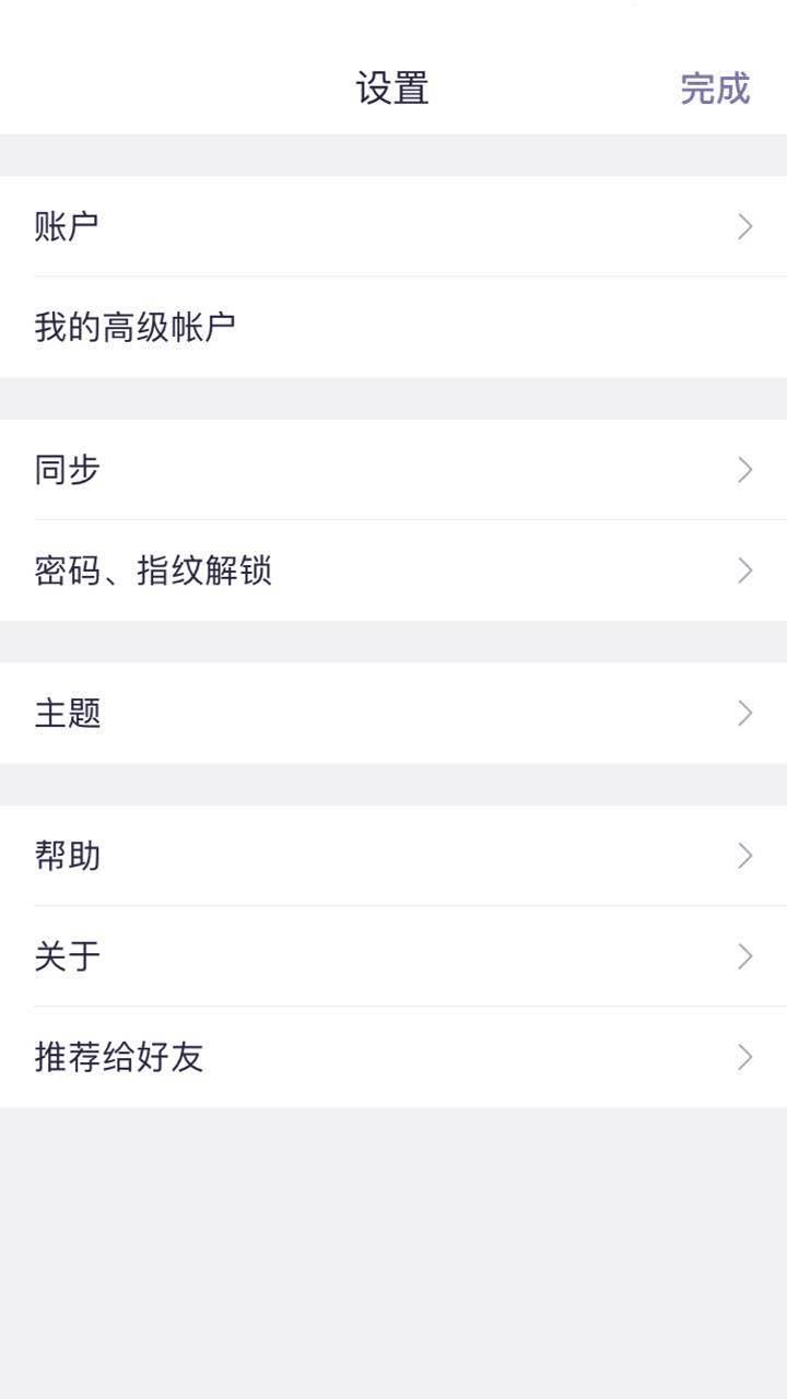 随笔记  v1.8.4.2图5