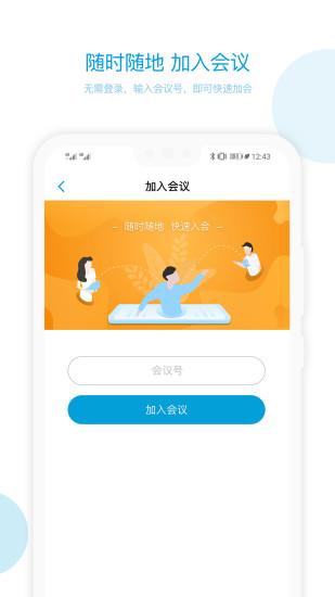 科天章魚云視頻會議  v1.20.4圖2