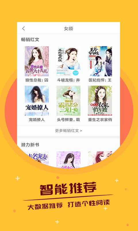 热门小说  v3.7.6.2022图2