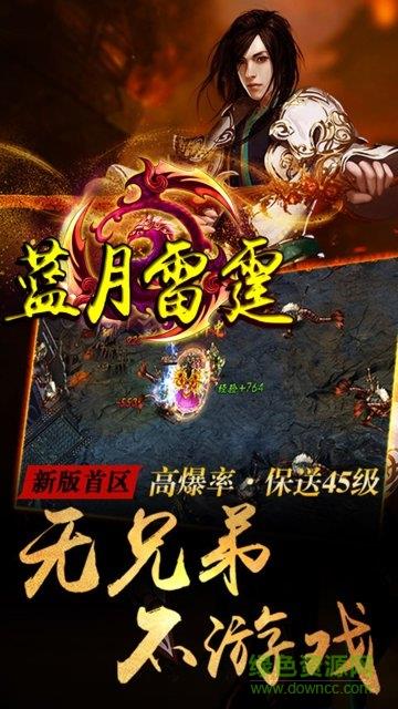 蓝月雷霆  v1.0图4