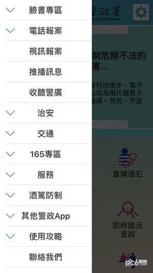 警政服务  v6.0.5图3