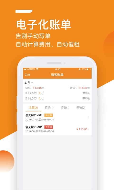 出租宝  v3.5.0图3