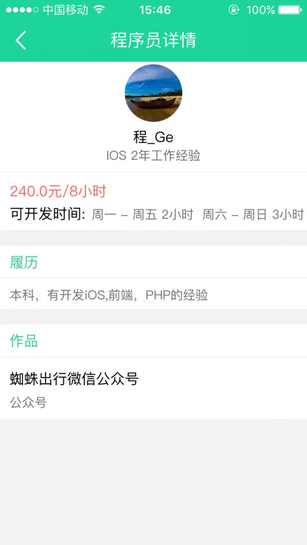 程序员兼职  v1.1.0图2
