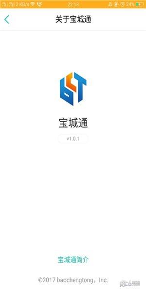 宝城通  v1.0.1图4