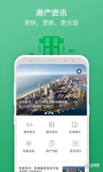 爱心房产  v1.3.1图3