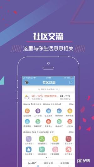 大焦作  v1.4.1图3