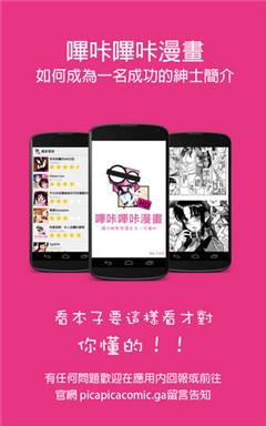 批咔漫画安卓版  v2.0.3图3