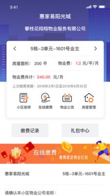 惠家易  v2.9.87图2