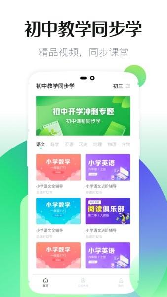 初中教学视频  v2.6.9图3