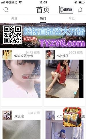 魅探直播  v1.2.6图2