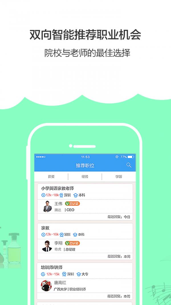 老师直聘  v3.2图3