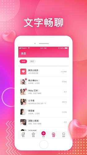 嗚嗚聊天  v1.0.0圖3