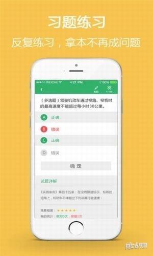 中国驾考网  v3.4.0图2