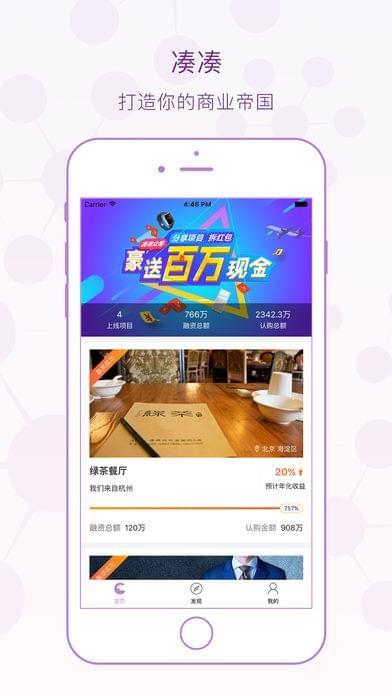 凑凑  v2.8.0图4