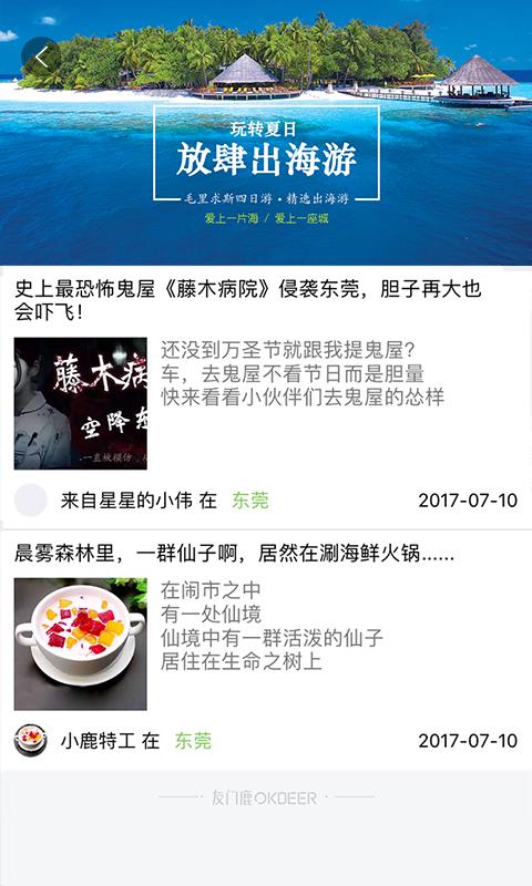 小鹿社区  v2.2.7图4