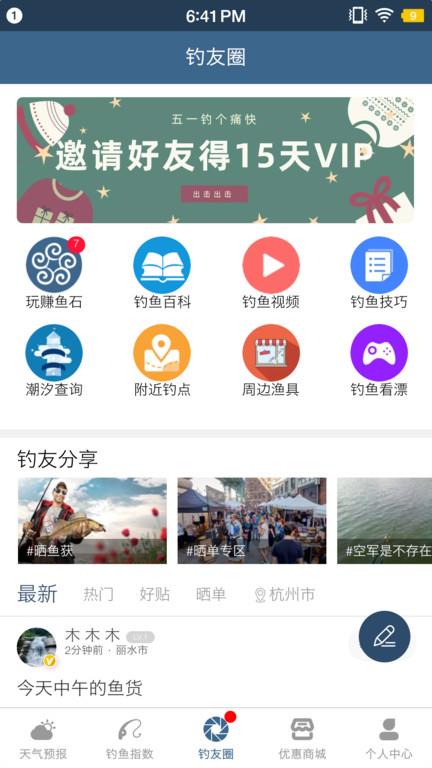 钓鱼天气预报手机版  v1.9.7图3