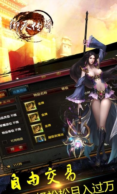 御天传奇H5手游  v1.3.3图2