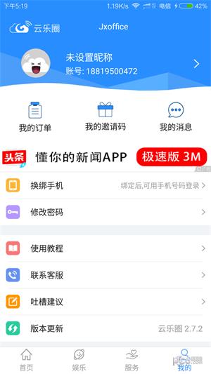 云乐圈  v2.8.0图5