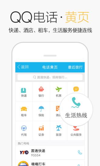 手機qq2015