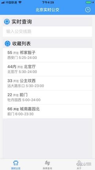 北京公交出行  v1.0.5图1