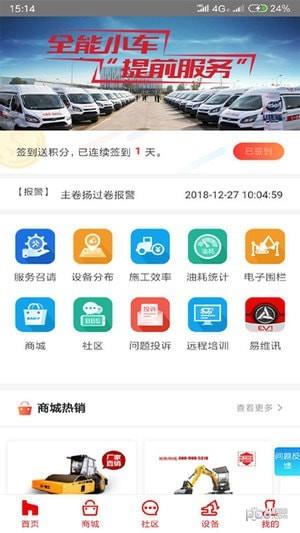 三一客户云平台  v1.3.5图1