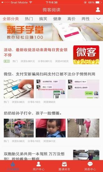 微客阅读App  v1.7.0图1