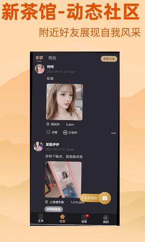 新茶館最新版  v1.0.3圖3