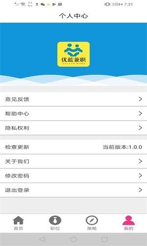 优蓝兼职  v1.0.0图5