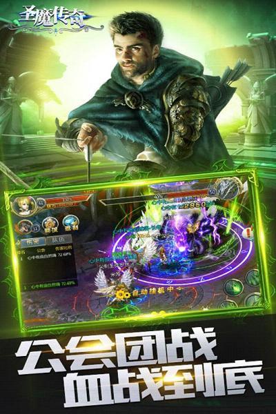 圣魔传奇手游百度版  v1.0图3