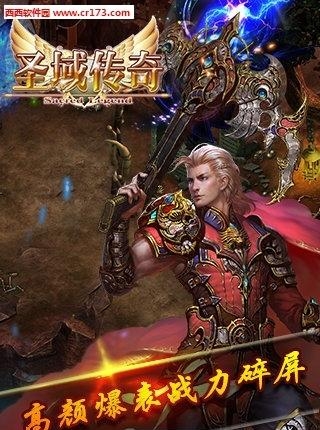 圣歌圣域传奇手游  v1.0.0图4