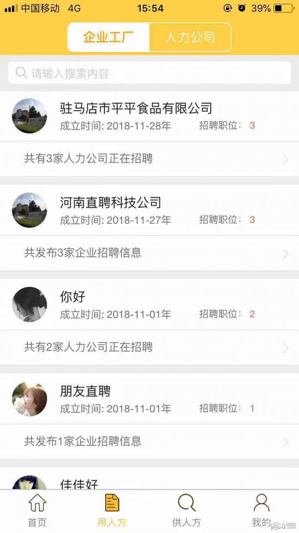 朋友直聘  v0.1.1图2