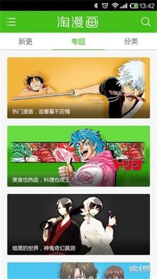 淘漫画  v1.8.07图2